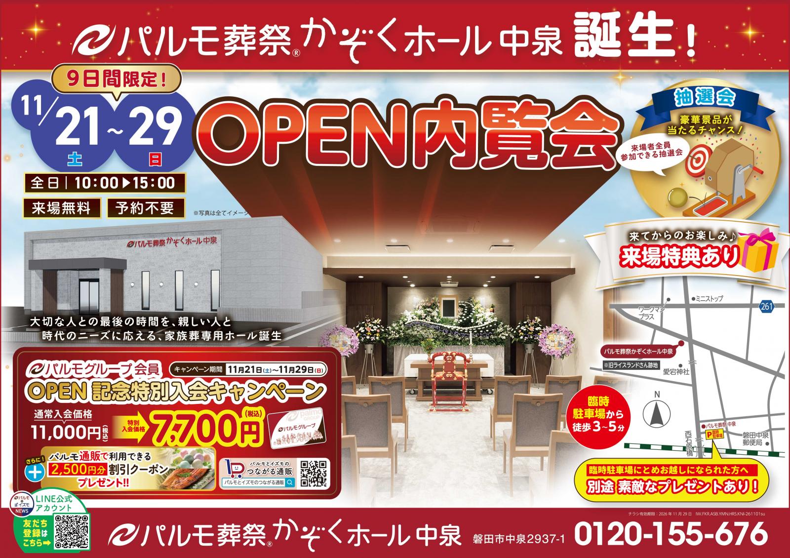 パルモでは磐田市で初となる『かぞくホール中泉』誕生！！のイメージ